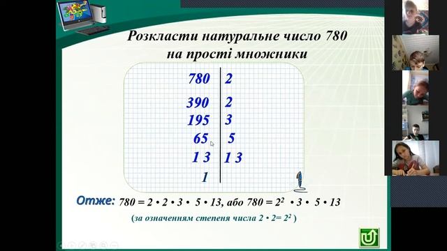 Повторення. Подільність натуральних чисел смотреть онлайн