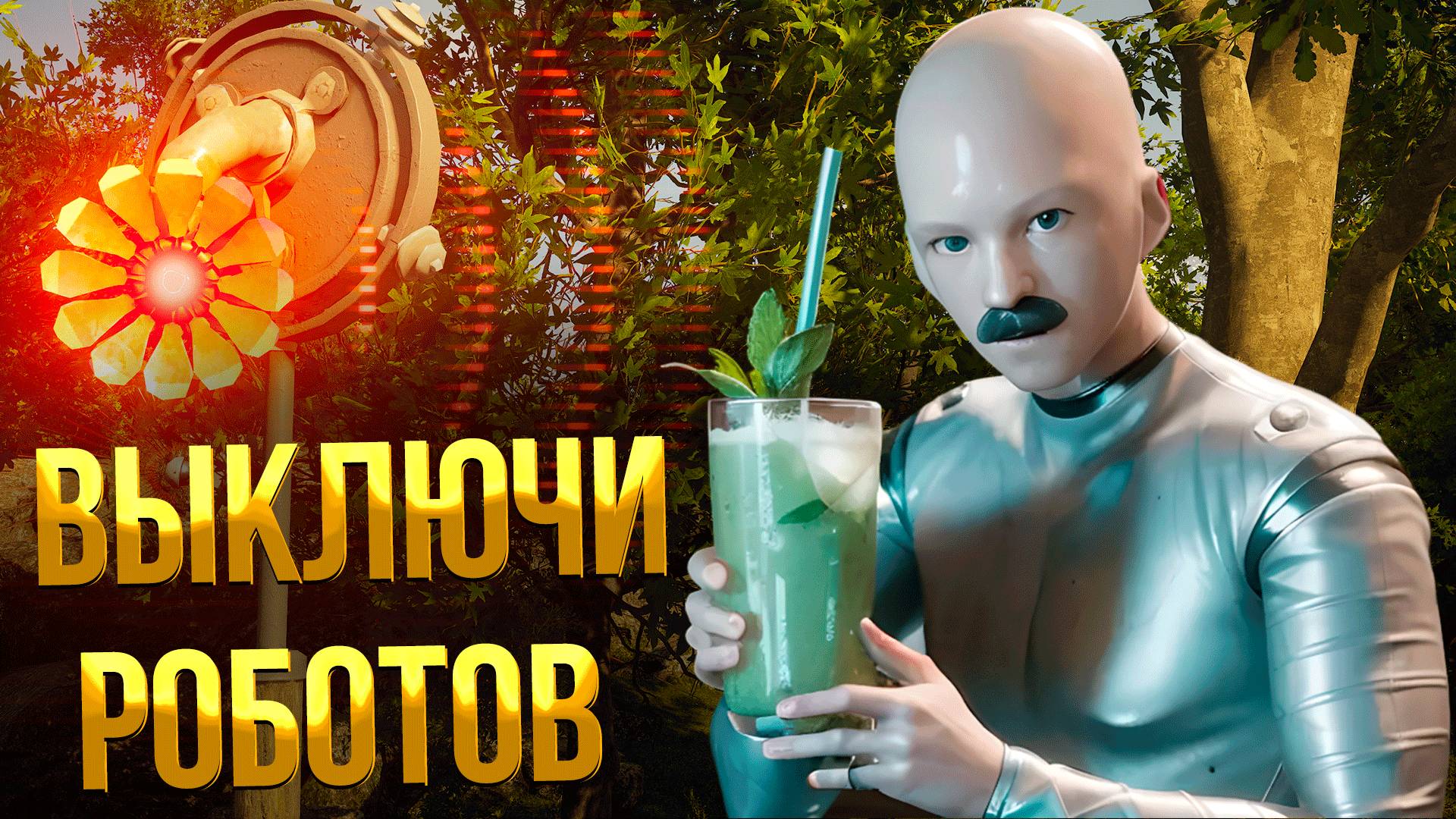 ATOMIC HEART ➤ КАК ОТКЛЮЧИТЬ БЕСКОНЕЧНЫЙ СПАВН ВРАГОВ И РЕМОНТ КАМЕР / КАК ПЕРЕГРУЗИТЬ РЕТРАНСЛЯТОР смотреть онлайн