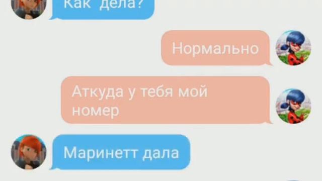 Переписка натаниеля с маринет и леди баг смотреть онлайн