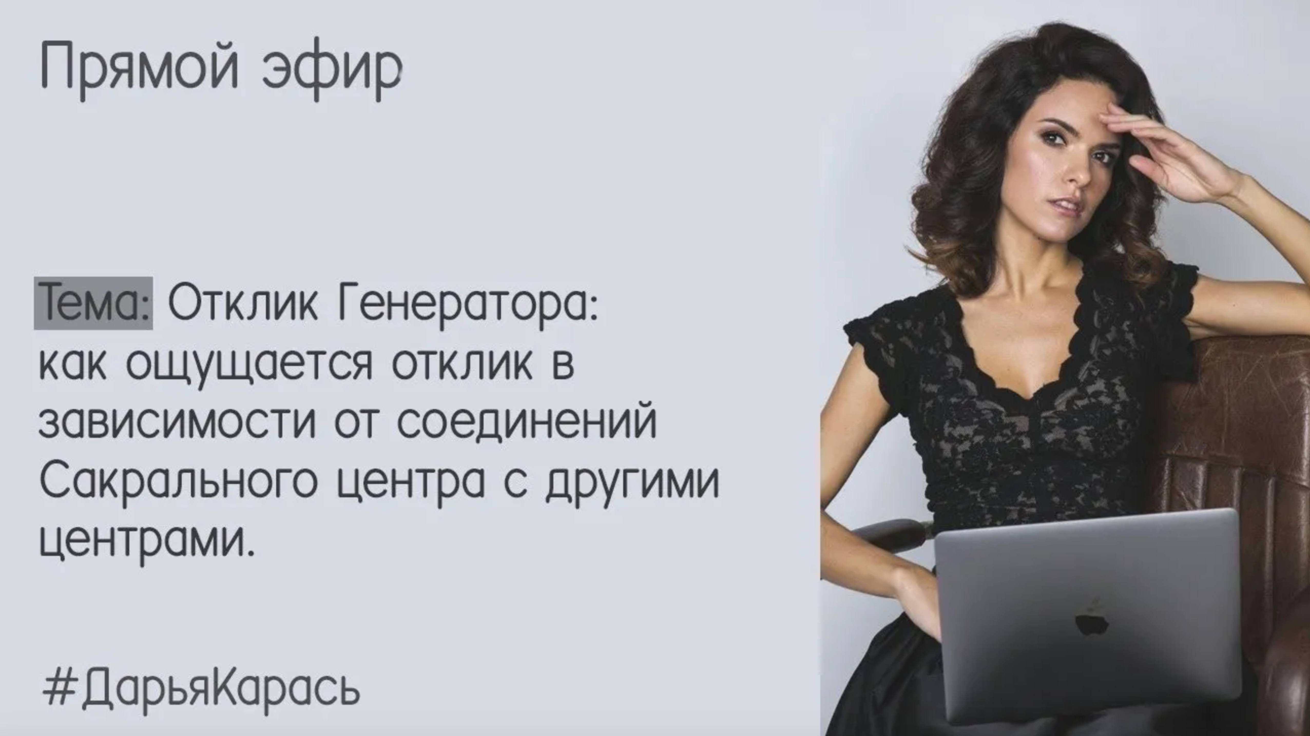 Отклик Генератора и Манифестирующего Генератора смотреть онлайн