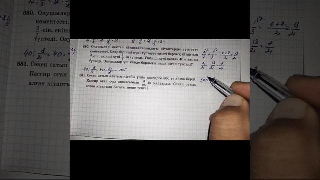 5 сынып №681есеп@Math2023 смотреть онлайн