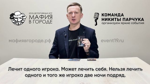 МАФИЯ В ГОРОДЕ - Клуб детективных игр - Правила 2025