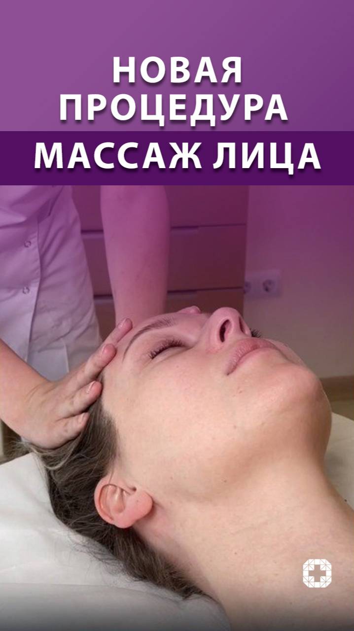 Новая процедура - массаж лица смотреть онлайн