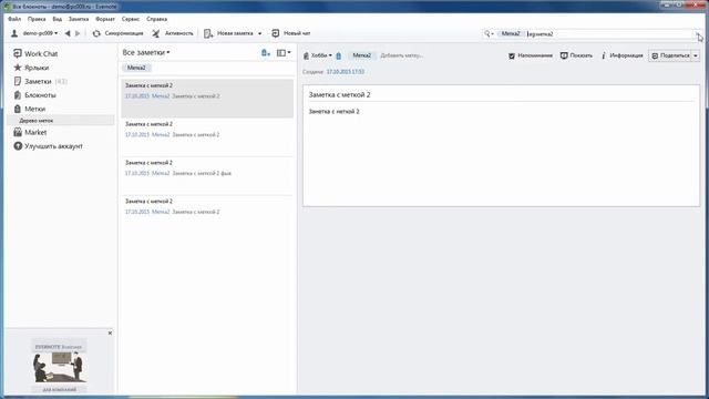 Evernote - как найти метку в дереве смотреть онлайн