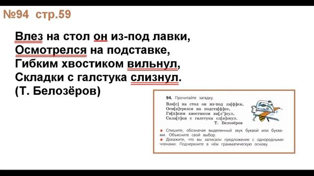 ГДЗ РУССКИЙ ЯЗЫК УПРАЖНЕНИЕ.94 КЛАСС 4 КАНАКИНА ЧАСТЬ 1 смотреть онлайн