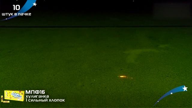 Петарды Мегапир Хулиганка МПФ16 смотреть онлайн