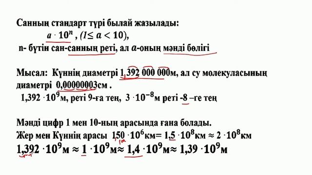Санның стандарт түрі. 7-сынып АЛГЕБРА смотреть онлайн