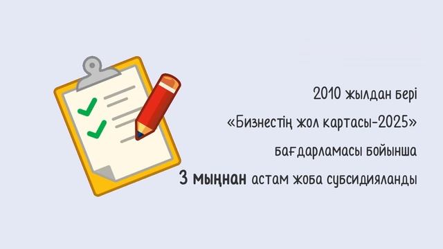 “Бизнестің жол картасы-2025” бағдарламасы смотреть онлайн