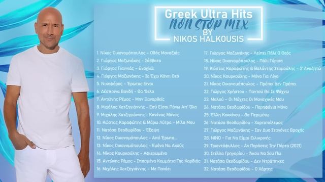 Greek Ultra Hits Non Stop Mix By Nikos Halkousis | Official Audio Video (HQ)