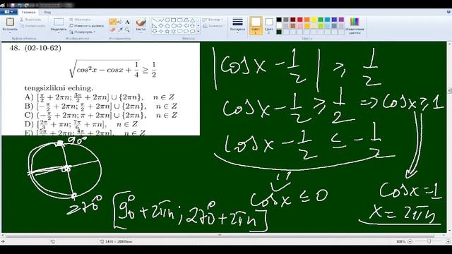 trigonometrik tengsizliklar trigonometric inequalities тригонометрические неравенства 三角不等式 смотреть онлайн