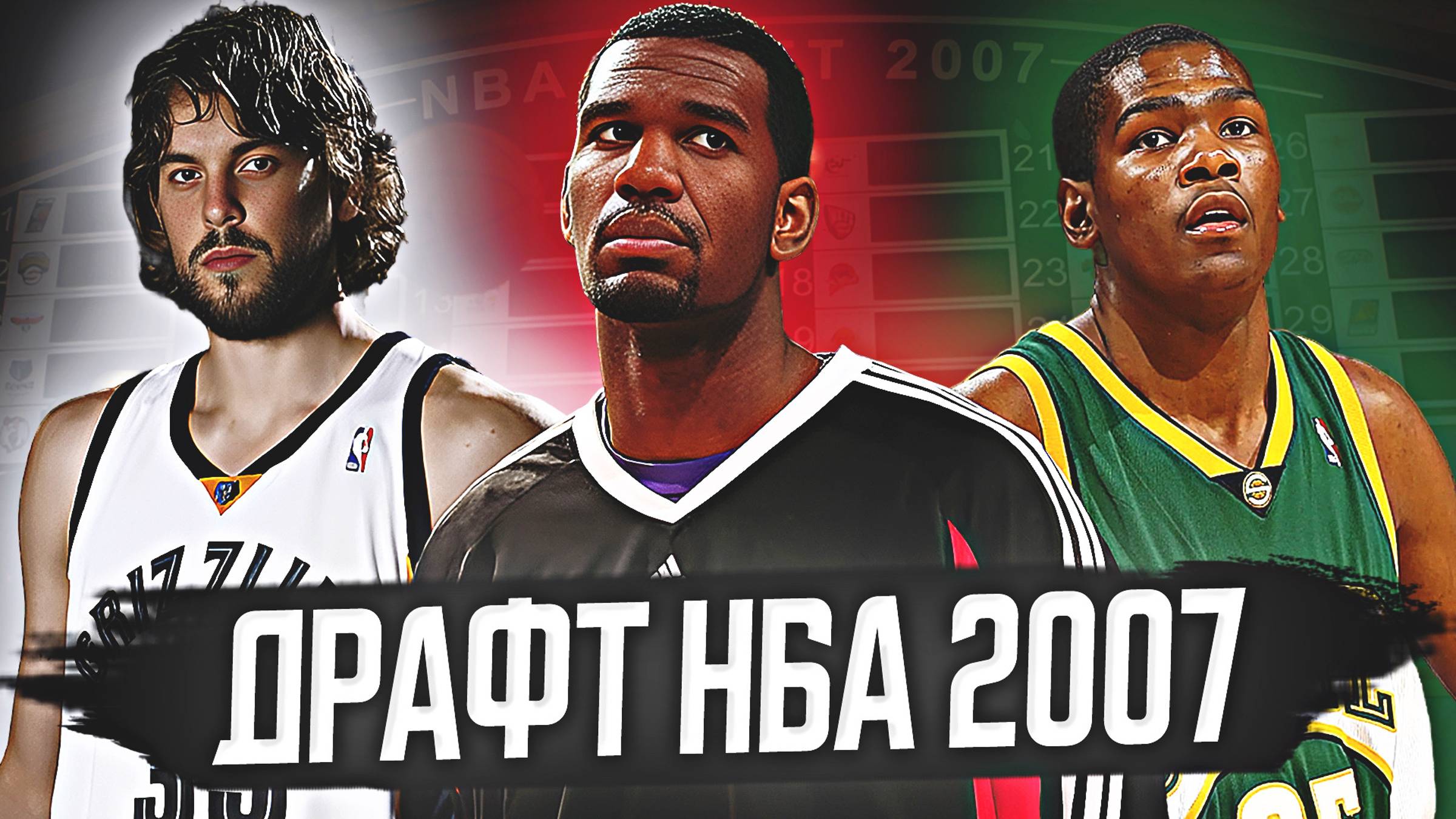 ДРАФТ НБА 2007 ГОДА - ТРАГЕДИЯ ГРЕГА ОДЕНА? ДЮРАНТ, ГАЗОЛЬ И ДРУГИЕ! #нба #драфт #история смотреть онлайн