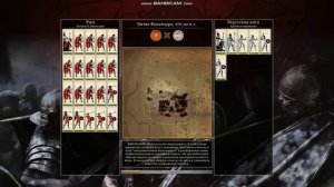 Total WAR - Rome2 Прохождение!!! #1 Начало