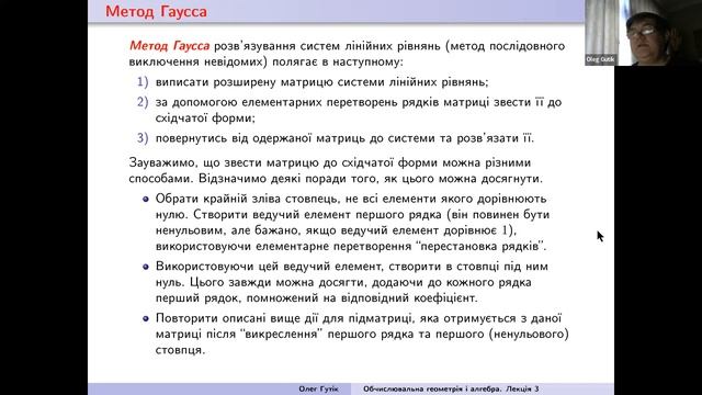 Обчислювальна геометрія і алгебра. Лекція 4 смотреть онлайн