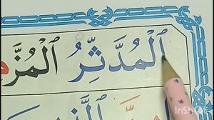 Учимся читать Коран правильно! Два Шадда в одном слове и Хамза Аль Васль #коран #арабский #таджвид