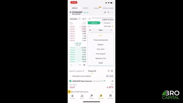 Ф'ючерси з телефона для НОВАЧКІВ на Binance | Основний функціонал смотреть онлайн