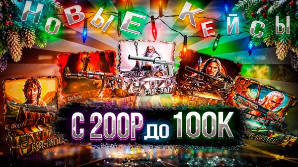 провести сайта "Case Battle"