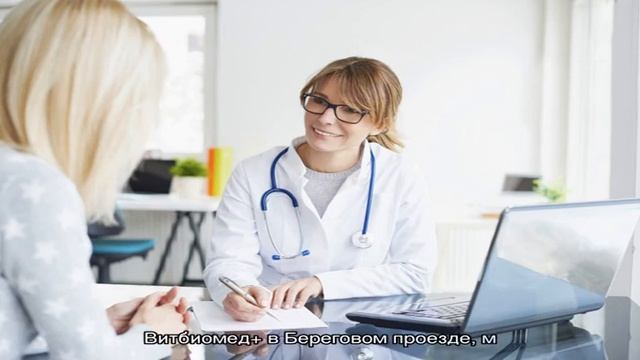 Витбиомед+ в Береговом проезде - цены на услуги смотреть онлайн