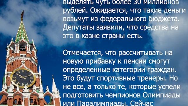Доплата к пенсии 12 585 рублей! смотреть онлайн
