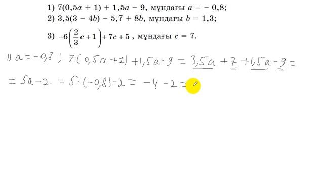 6 сынып. Математика. 696 есеп. Өрнекті ықшамдап, оның мәнін табу. смотреть онлайн