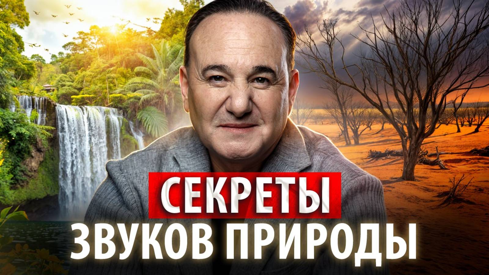 Самые ИСЦЕЛЯЮЩИЕ ЗВУКИ! Как восстановить здоровье с помощью музыкотерапии? смотреть онлайн