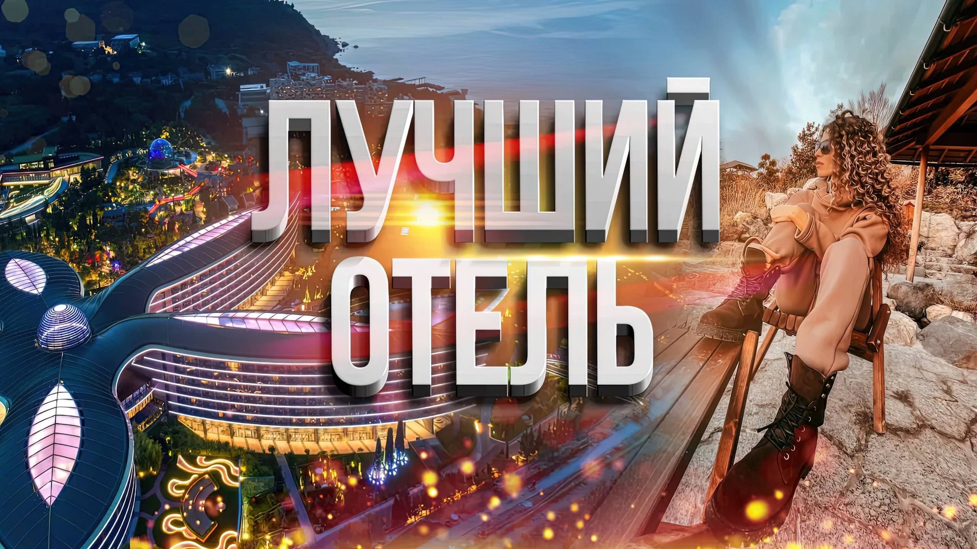 Лучший отель Крыма? Mriya resort. ВСЯ ПРАВДА! Стоит ли? Отдых в Крыму. Обзор отеля Мрия Резорт. смотреть онлайн