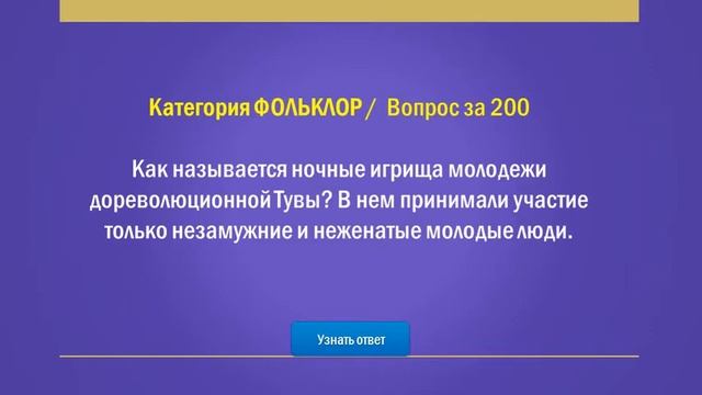 Знаешь ли ты Туву? смотреть онлайн