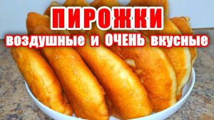 ПИРОЖКИ - как Пух! Самый Быстрый и Вкусный рецепт пирожков! Рецепт Пирогов! Вкусные рецепты от Аллы!
