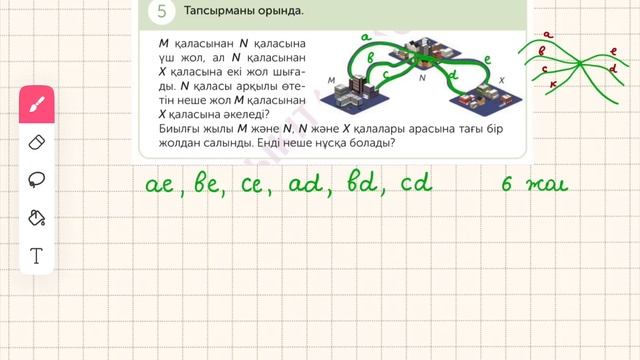 Математика 4-сынып 104-сабақ 1-10-есеп смотреть онлайн