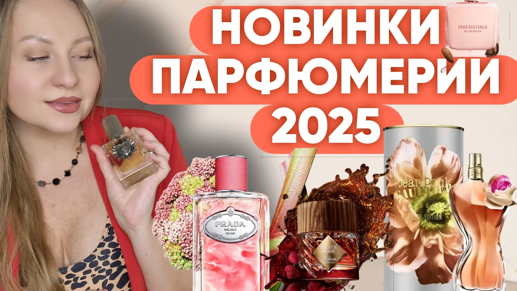 ПАРФЮМЕРНЫЕ НОВИНКИ 2025❤️🔥❤️🔥❤️🔥 смотреть онлайн