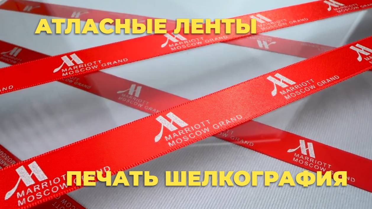 Шелкотрафаретная печать на атласных лентах. Шелкография на атласе. смотреть онлайн