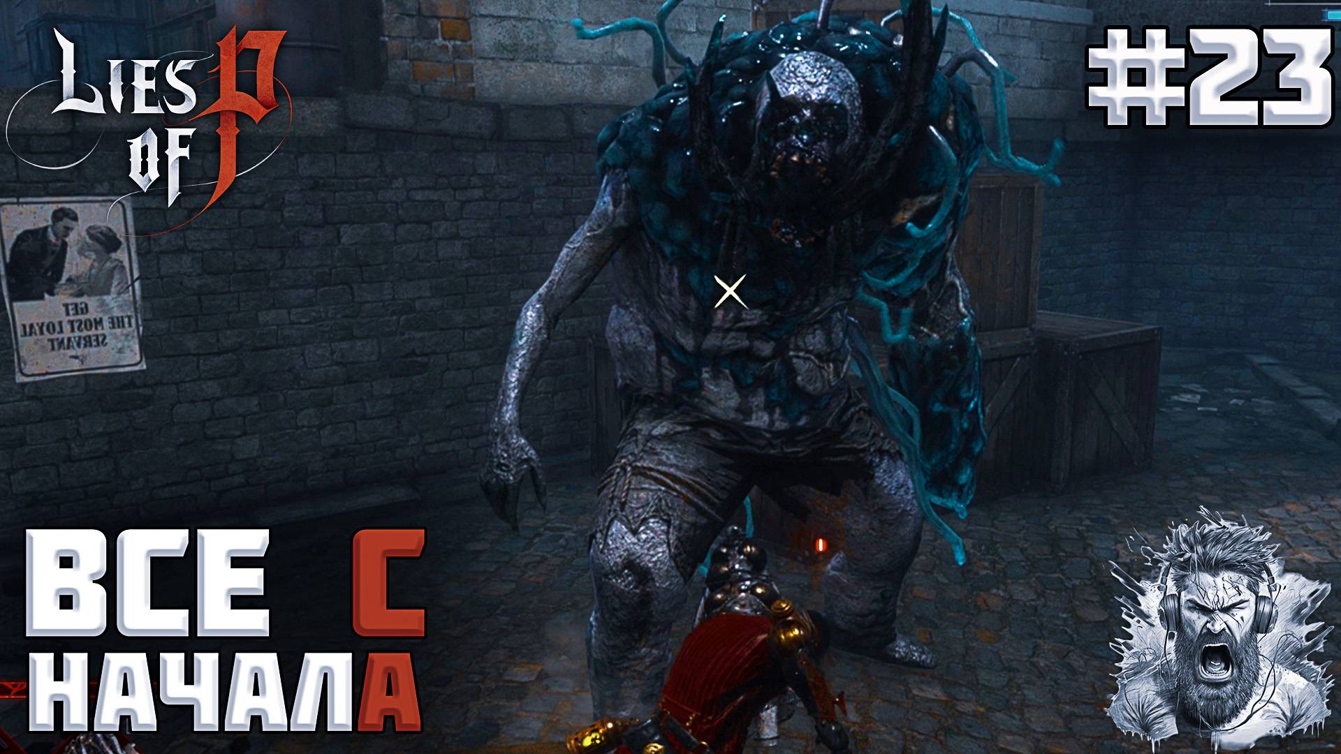 ВОКЗАЛ ◢ Lies of P #23 смотреть онлайн