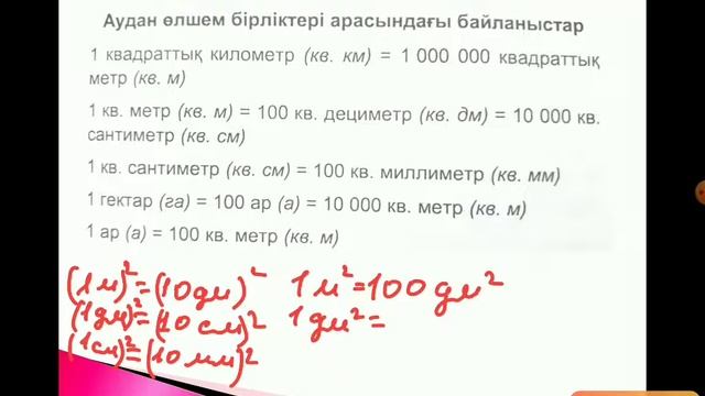 Өлшем бірліктер | ҰБТ математиклық сауаттылық смотреть онлайн