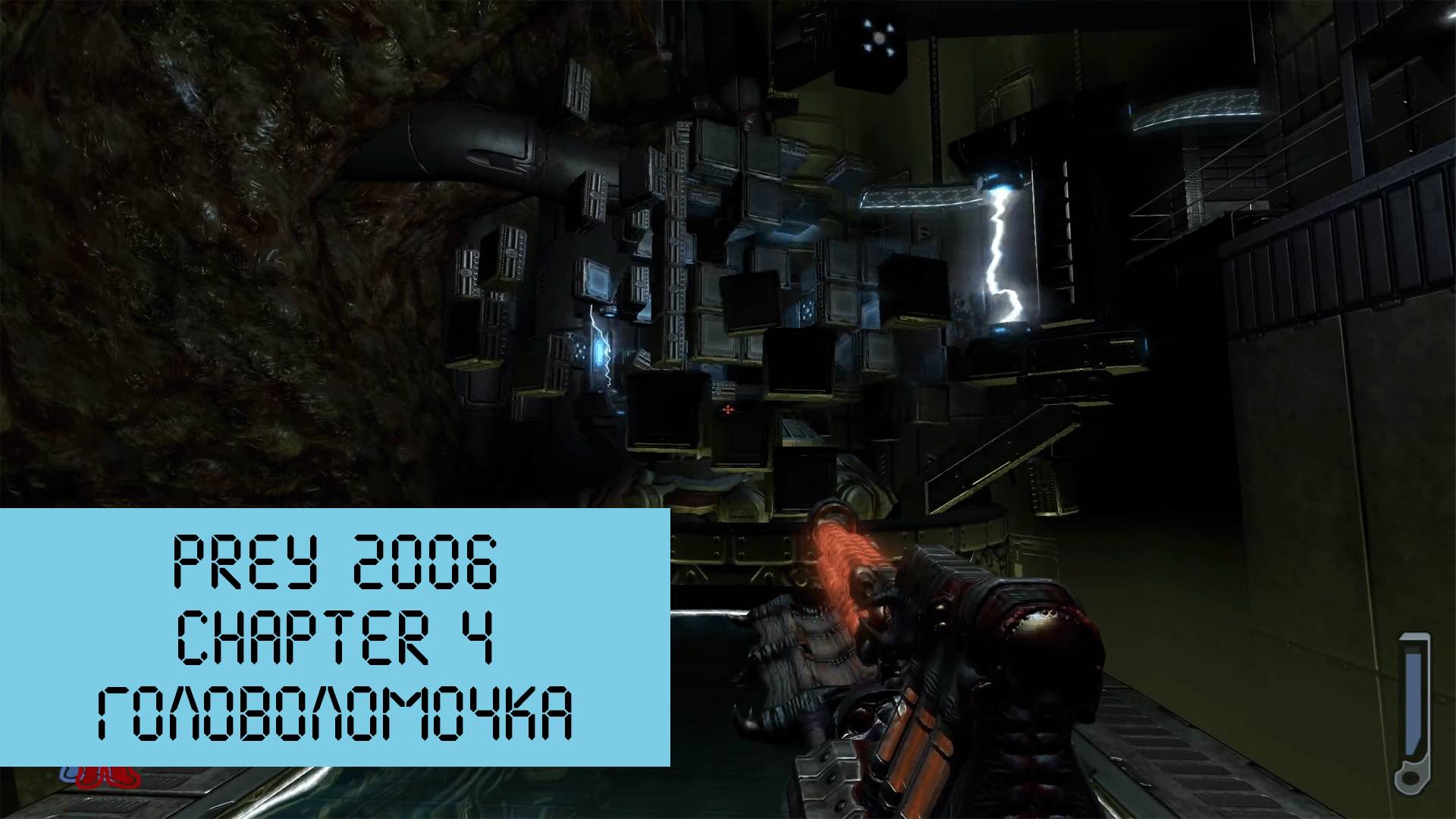 Головоломочка | Prey 2006 | Прохождение на ПК №4