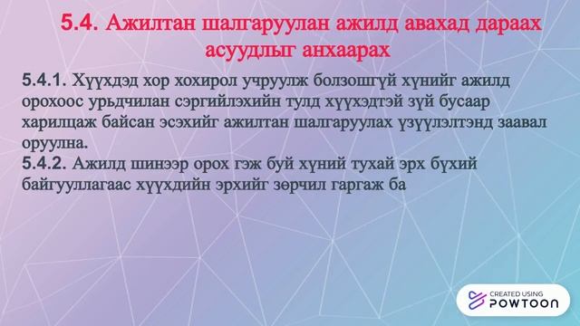 Хүүхэд хамгааллын бодлого смотреть онлайн