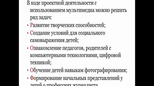 Мультимедиа технологии и их использование в системе дошкольного обучения смотреть онлайн