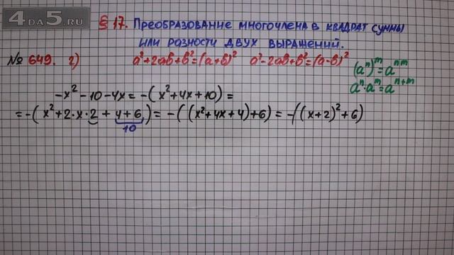 Упражнение № 649 (Вариант 2) – ГДЗ Алгебра 7 класс – Мерзляк А.Г., Полонский В.Б., Якир М.С. смотреть онлайн