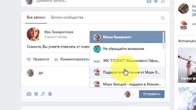 Как ответить от имени группы смотреть онлайн
