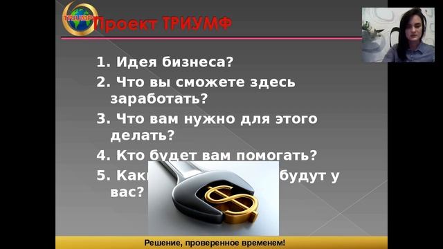 Возможности дохода в проекте Триумф. Демидчик Татьяна. 14.03.17 смотреть онлайн