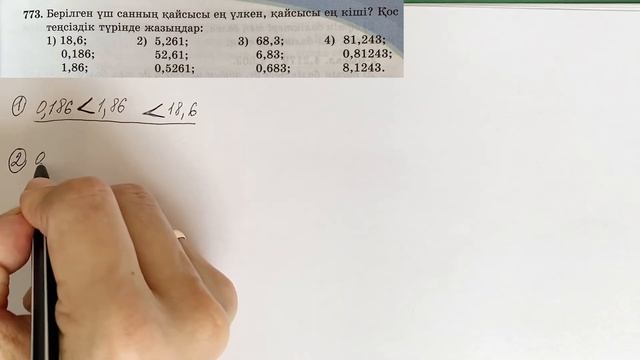 Математика 5 сынып. 4.3 тақырып. 773 есеп. Алдамұратова оқулығынан смотреть онлайн