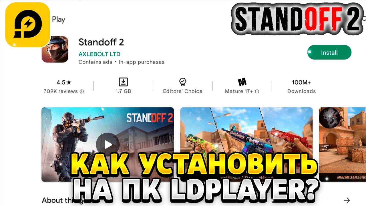 Как установить стандофф 2 на пк через ldplayer смотреть онлайн