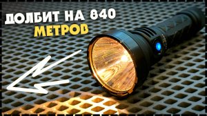 Универсальный ДАЛЬНОБОЙНЫЙ Фонарь Skilhunt (Eskte) EC500