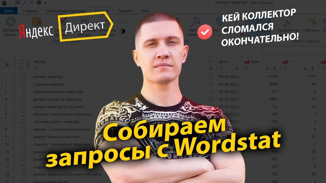Чем заменить Key Collector? Парсинг запросов с вордстат! смотреть онлайн