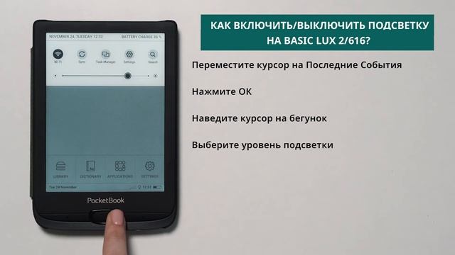 Как включитьвыключить подсветку на 616 PocketBook смотреть онлайн