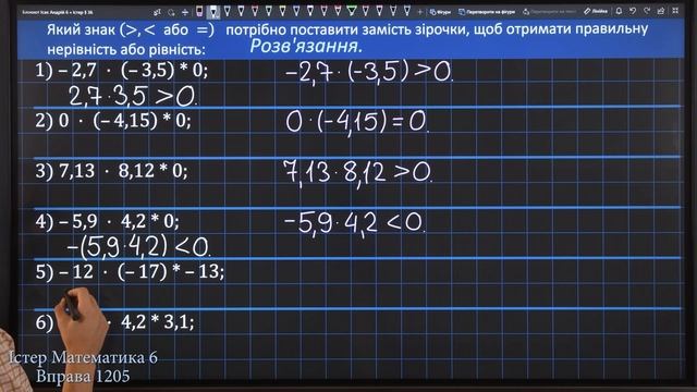 Істер Вправа 1205. Математика 6 клас смотреть онлайн