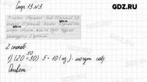 Стр. 13 № 1-6 - Математика 3 класс 2 часть Моро