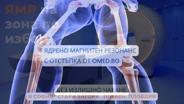 Изследване с ЯМР смотреть онлайн