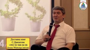 Научитесь преодолевать страх. Саидмурод Давлатов