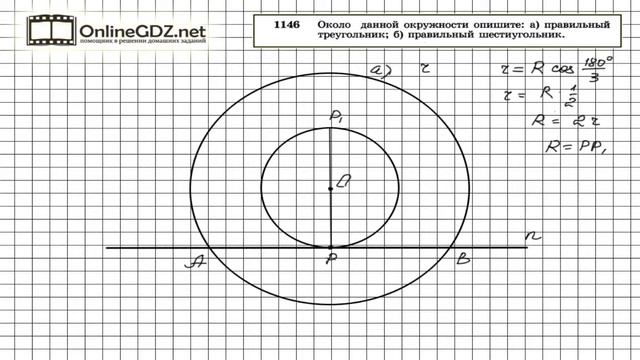 Задание № 1146 — Геометрия 9 класс (Атанасян) смотреть онлайн