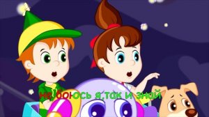 Караоке. "Песенка про страх"