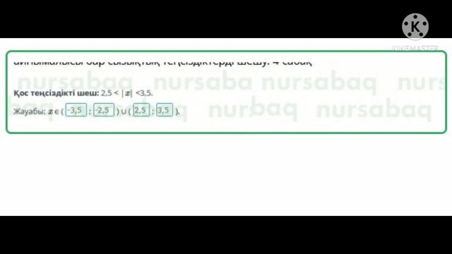 Айнымалысы модуль таңбасының ішінде берілген, бір айнымалысы бар сызықтық теңсіздіктерді шешу 4саба смотреть онлайн